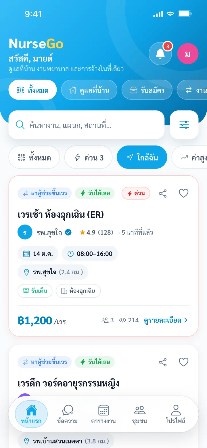 หน้าค้นหางานพยาบาลในแอป NurseGo